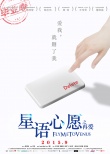 星语心愿之再爱