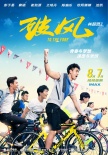 《破風(fēng)》曝新劇照 彭于晏與崔始源竇驍兄弟情深