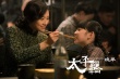 《太平輪》曝愛之彼岸特輯 5大看點(diǎn)打造最強(qiáng)愛情