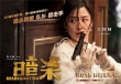 《暗殺》創(chuàng)2015韓影紀(jì)錄 全智賢河正宇聯(lián)手抗日