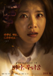 退魔：巫女窟