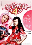 邓宁出席电影首映礼 携《电商时代》主创站台