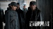 《百团大战》曝新预告片 战火烽烟铸就铁血男儿