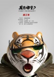 《龍?jiān)谀睦?？》再曝家族成員 潮流老猴足智多謀