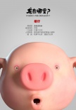 《龍?jiān)谀睦?？》再曝海?bào) 牛二姐攜虎三爺亮相