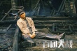 《百团大战》幕后花絮 唐国强印小天等分享心得