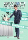 《情敌蜜月》曝新特辑 张雨绮“爱虐”权相佑