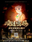 猶太女孩在上海2：項(xiàng)鏈密碼	