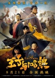 《王子与108煞》特辑 法国影人致敬《水浒》好汉