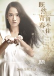 《青春留不住》陳喬恩濕身走光 張翰裸潛撈美人
