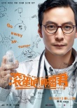 《肿瘤君》曝“熊顿事迹”特辑 还原真实的熊顿