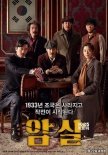 《暗杀》望9月内地上映 河正宇李政宰或将来华