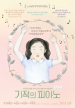 樸有天無償獻(xiàn)聲紀(jì)錄片 八年后重逢失明鋼琴少女