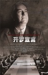 《開羅宣言》曝光人物海報 四位偉人鑄就歷史