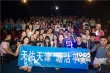 王珞丹《桂香》深圳宣传致歉 为天津祈祷90度鞠躬