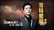 《百团大战》主题曲完整版MV曝光 李健倾情演唱