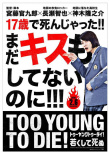 TOO YOUNG TO DIE！