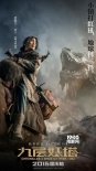 《九層妖塔》