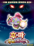 神奇寶貝劇場版：光輪的超魔神 胡巴