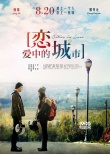 《戀愛(ài)中的城市》發(fā)表白特輯 七夕銀幕CP集體告白