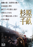 杉原千畝