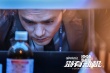 《别有动机》新特辑 林家栋扮警官与秦岚虐心恋