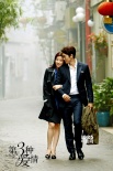 《第三种爱情》穿衣指男特辑 刘亦菲扑倒宋承宪
