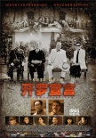 《開羅宣言》發(fā)終極版預告 演繹開羅會議大事件