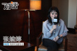 专访《三城记》张婉婷：漂泊会让人有更多的灵感