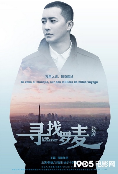 韩庚《寻找罗麦》过审 成内地上映首部同志电