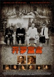 胡軍劉嘉玲同臺飆戲 揭秘《開羅宣言》三大看點