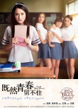 《青春留不住》宣布定档10月23 海报预告双发