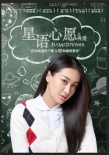 《星語心愿之再愛》曝開學(xué)版海報(bào) 畫面青澀浪漫