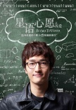 《星語心愿之再愛》曝開學(xué)版海報(bào) 畫面青澀浪漫