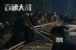 《百團(tuán)大戰(zhàn)》曝幕后制作特輯 德式裝備以假亂真