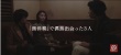 《無伴奏》曝先行預(yù)告 成海璃子床戰(zhàn)池松壯亮