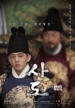 《思悼》曝歷史海報(bào) 宋康昊劉亞仁飾演悲劇父子