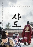 《思悼》曝歷史海報(bào) 宋康昊劉亞仁飾演悲劇父子