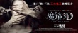 《魔镜3D》曝“阴阳”海报 泰港民俗打造捉鬼记