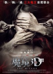 《魔鏡3D》曝“陰陽”海報 泰港民俗打造捉鬼記