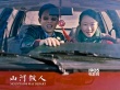 賈樟柯亮相多倫多電影節(jié) 擔(dān)任“站臺”單元評委