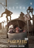 《九層妖塔》曝硝煙版海報(bào) 趙又廷姚晨秘境涉險(xiǎn)