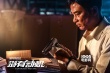 《別有動(dòng)機(jī)》曝壓軸劇照 犯罪暗黑風(fēng)暴一觸即發(fā)