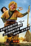 《万万没想到》陈柏霖饰唐僧 有颜任性曝光头照