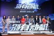 高圣远《别有动机》秀中文 黄晓明Baby助阵首映