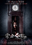 周杰主演《零点杀机》定档  10.16启死亡倒计时