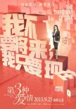 《第三种爱情》见面会 宋承宪赞刘亦菲似巩俐