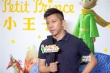 《小王子》曝蛇特辑 海泉：小王子给我自省勇气