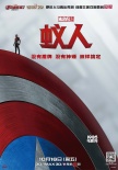 《蟻人》曝中文角色海報 蟻人化身復(fù)聯(lián)新成員