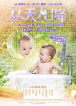 《从天儿降》萌娃海报 陈学冬张艺兴亲密